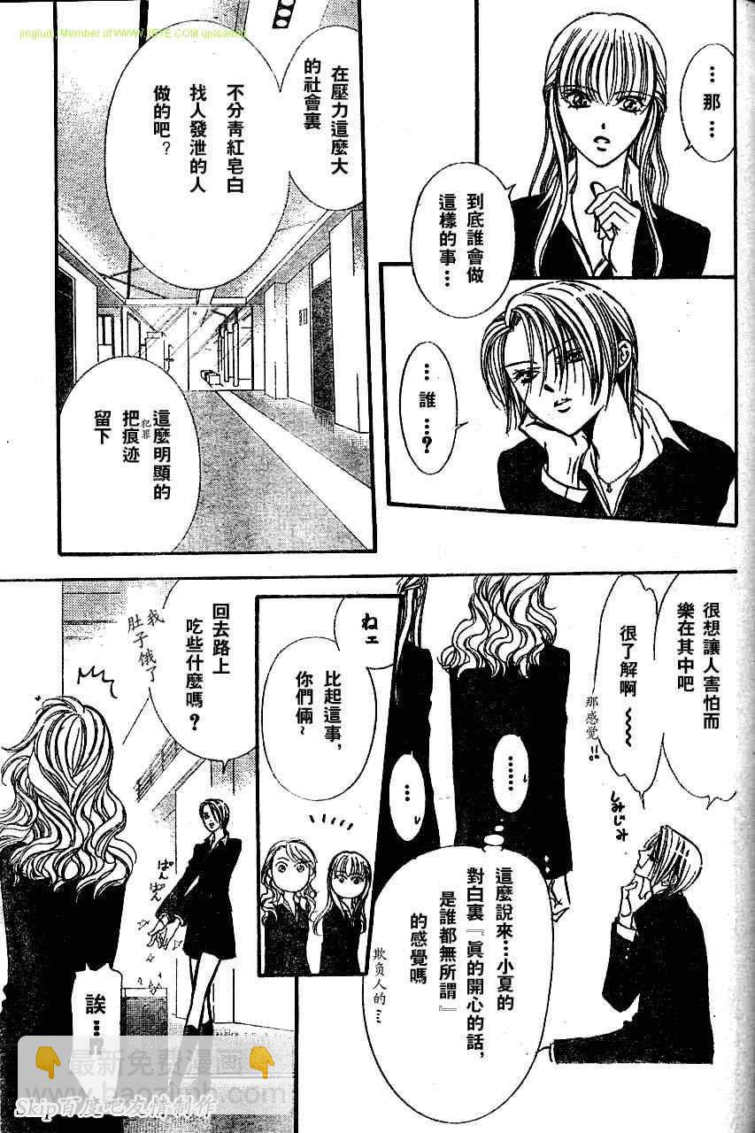 Skip Beat 下一站巨星 - 第131話 - 5