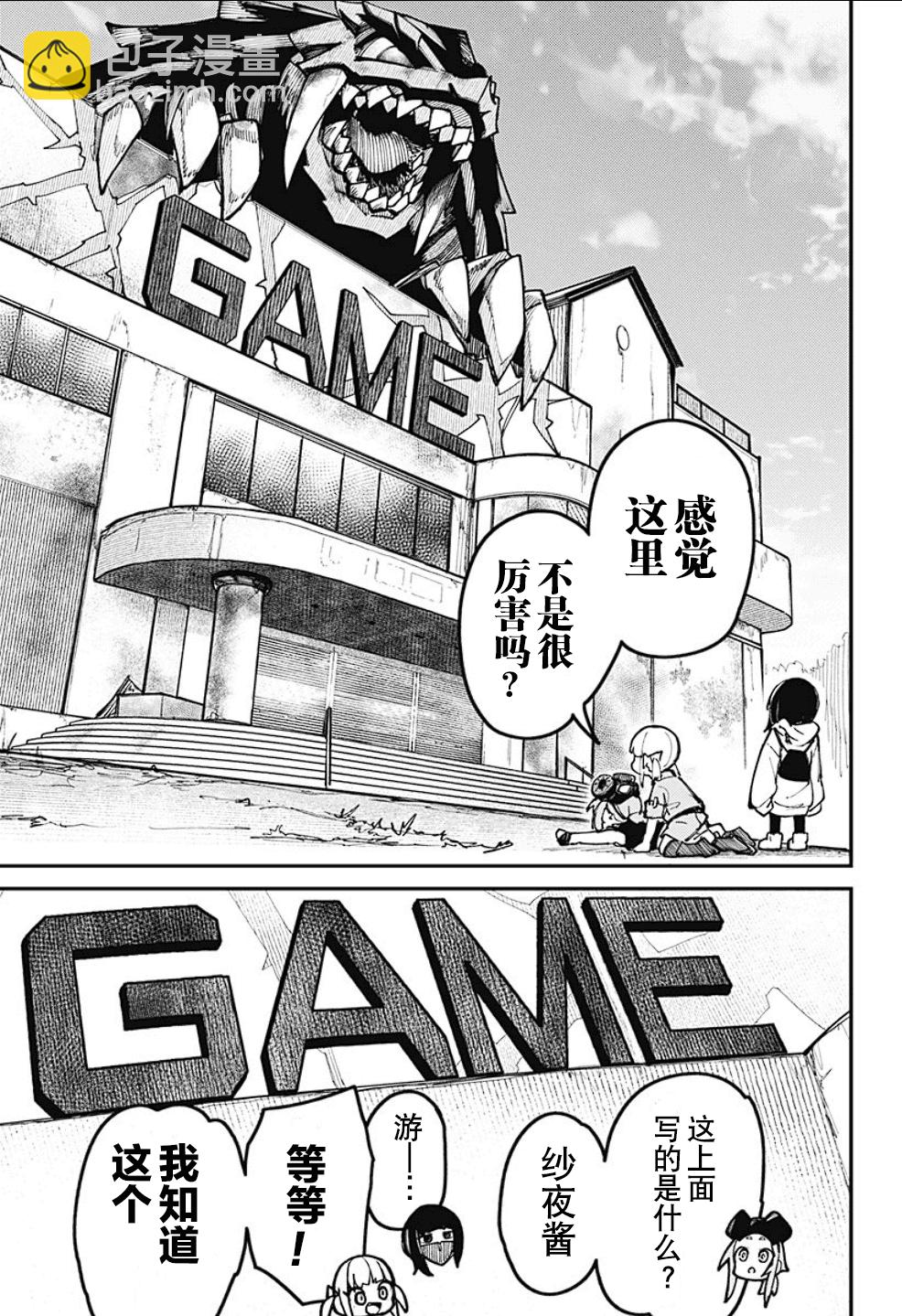 SKK＜少女們的世界＞ - 第1話(1/2) - 5