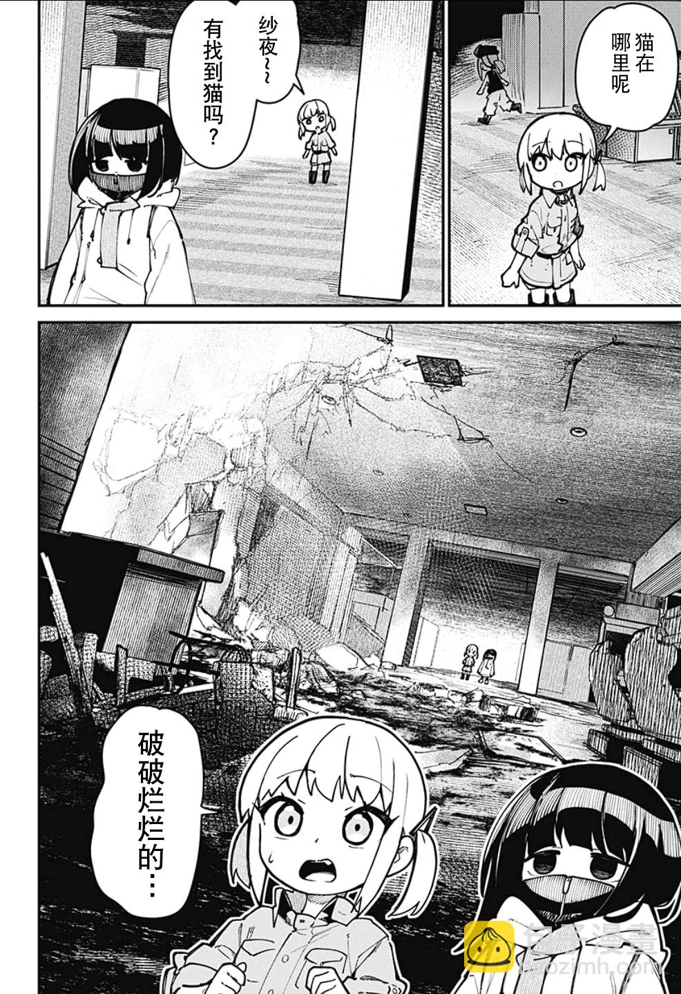 SKK＜少女們的世界＞ - 第1話(1/2) - 4