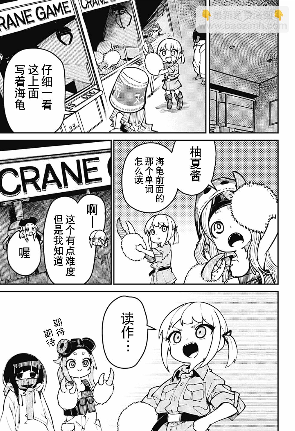 SKK＜少女們的世界＞ - 第1話(1/2) - 7