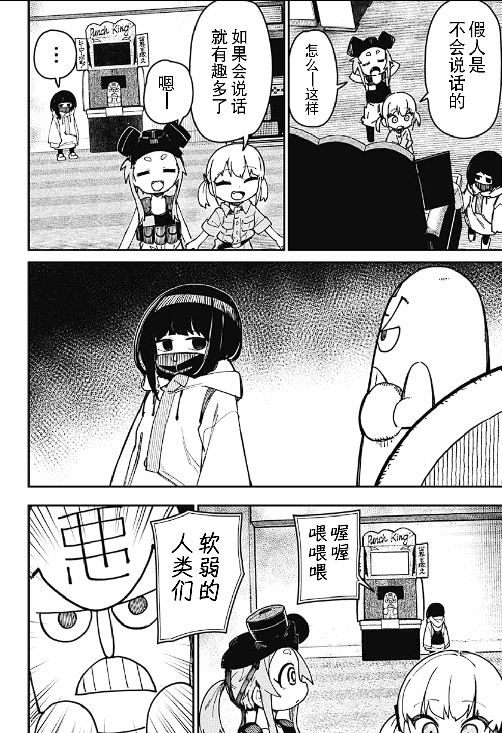 SKK＜少女們的世界＞ - 第1話(1/2) - 4