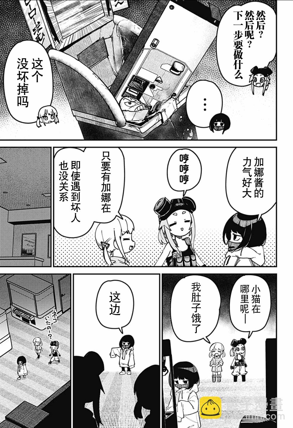 SKK＜少女們的世界＞ - 第1話(1/2) - 7