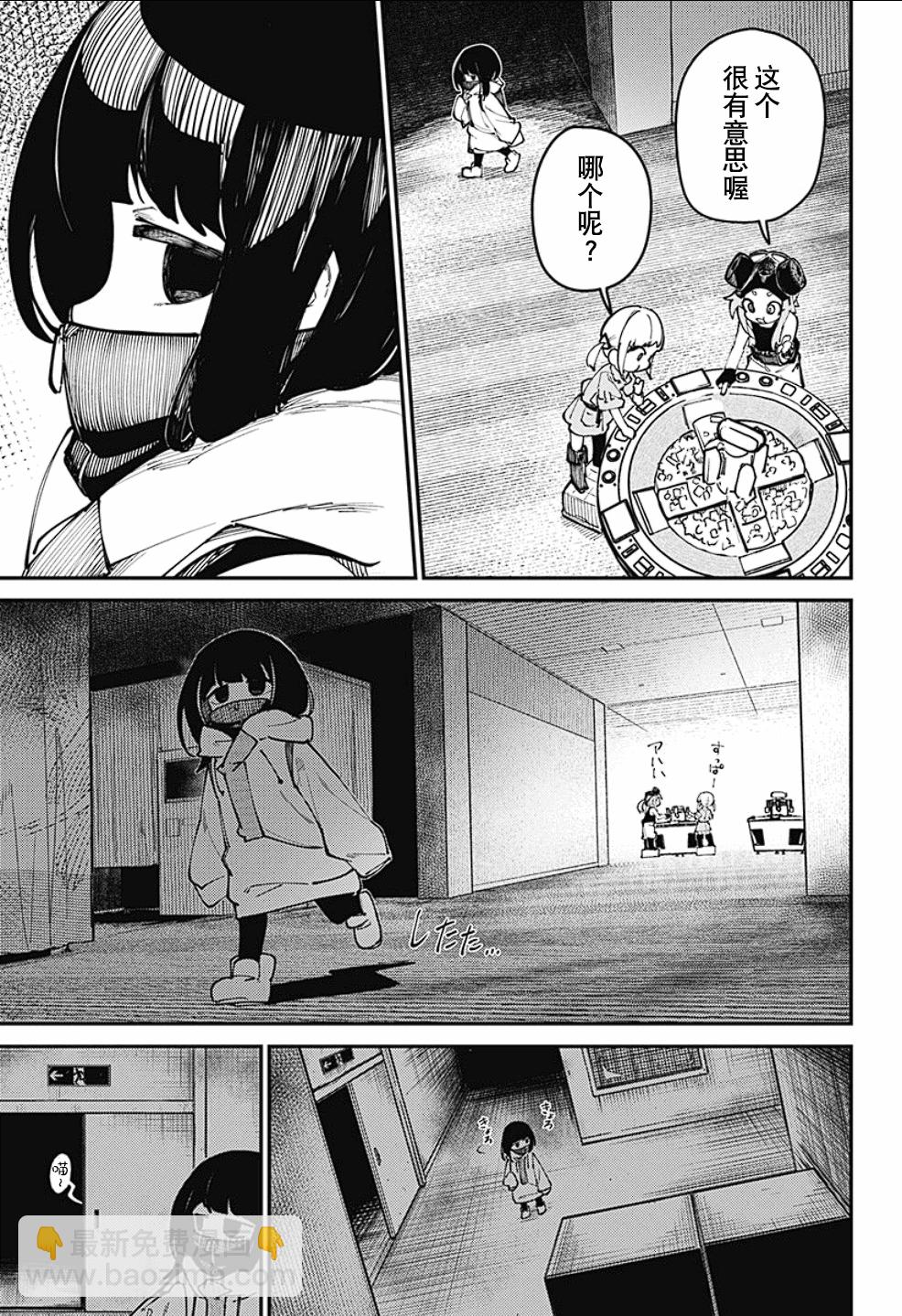 SKK＜少女們的世界＞ - 第1話(1/2) - 1