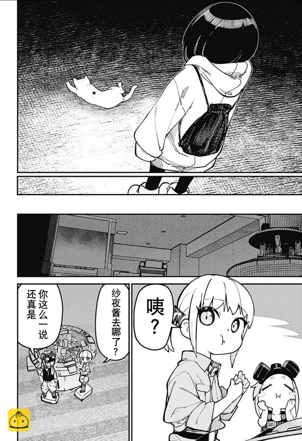 SKK＜少女們的世界＞ - 第1話(1/2) - 8