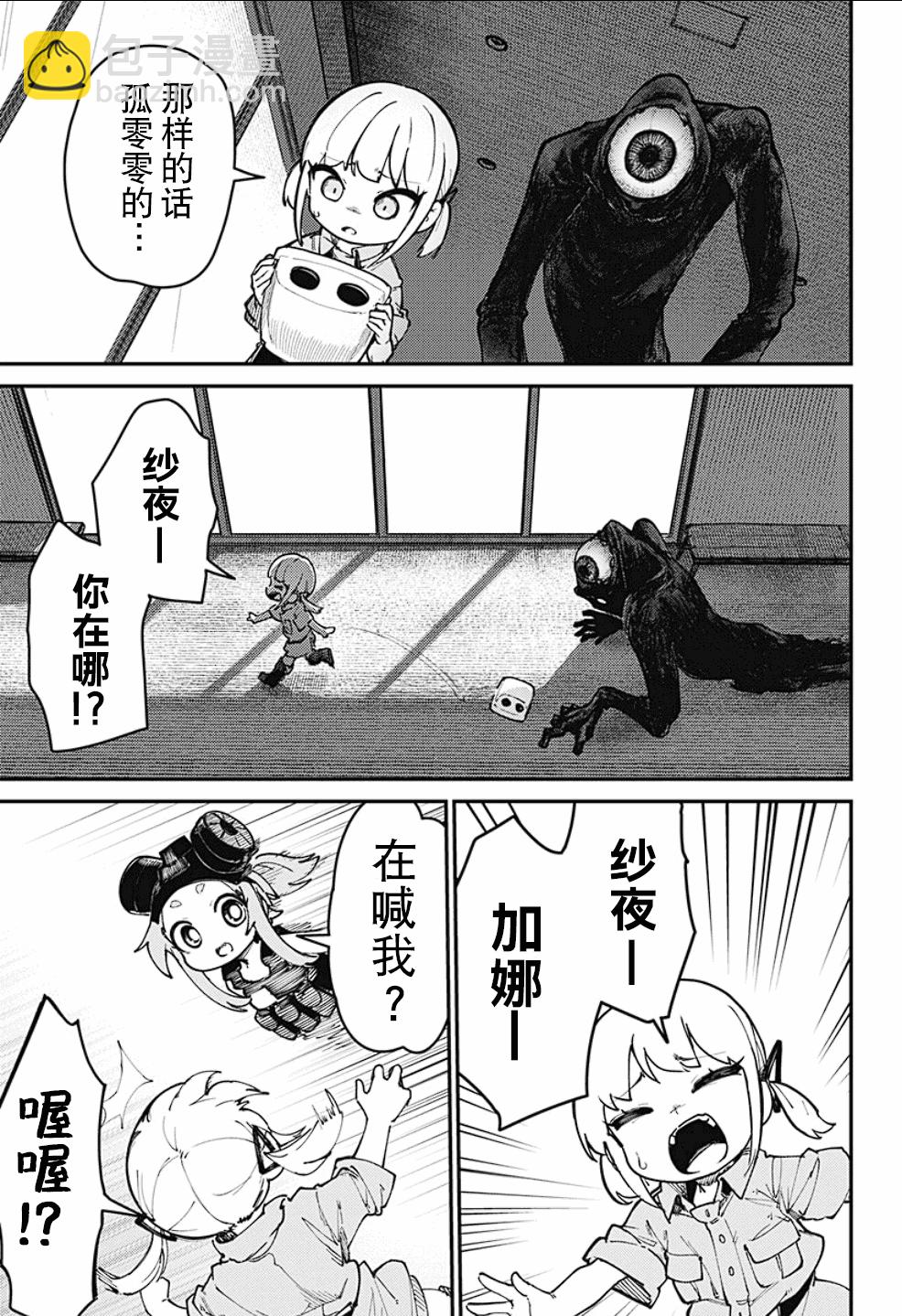 SKK＜少女們的世界＞ - 第1話(1/2) - 3
