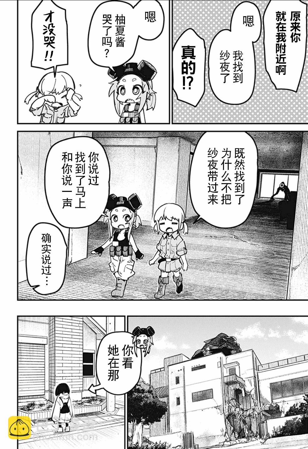 SKK＜少女們的世界＞ - 第1話(1/2) - 4