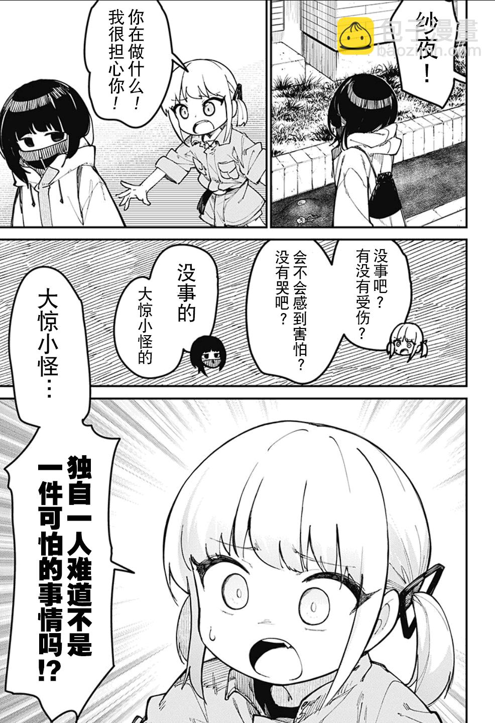 SKK＜少女們的世界＞ - 第1話(1/2) - 5