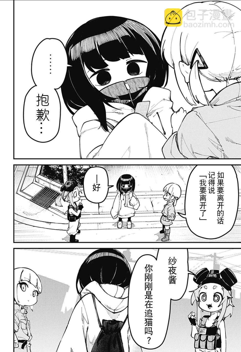 SKK＜少女們的世界＞ - 第1話(1/2) - 6