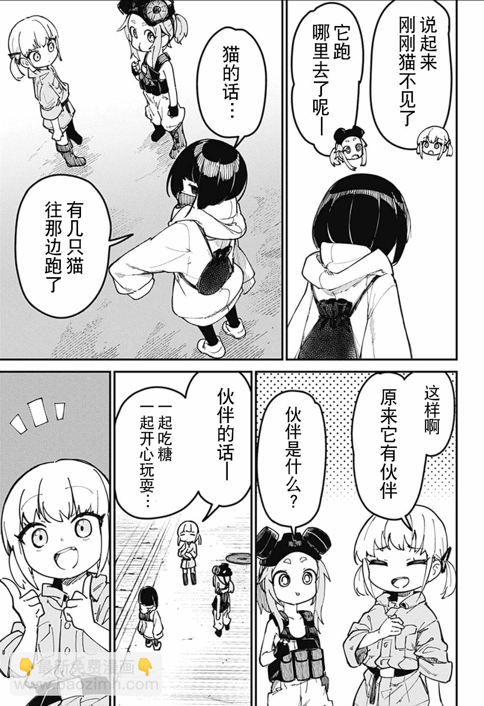 SKK＜少女們的世界＞ - 第1話(1/2) - 7