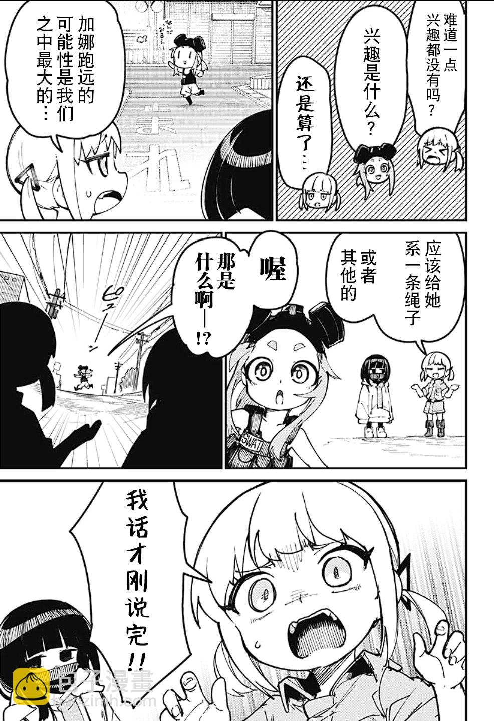 SKK＜少女們的世界＞ - 第1話(1/2) - 1