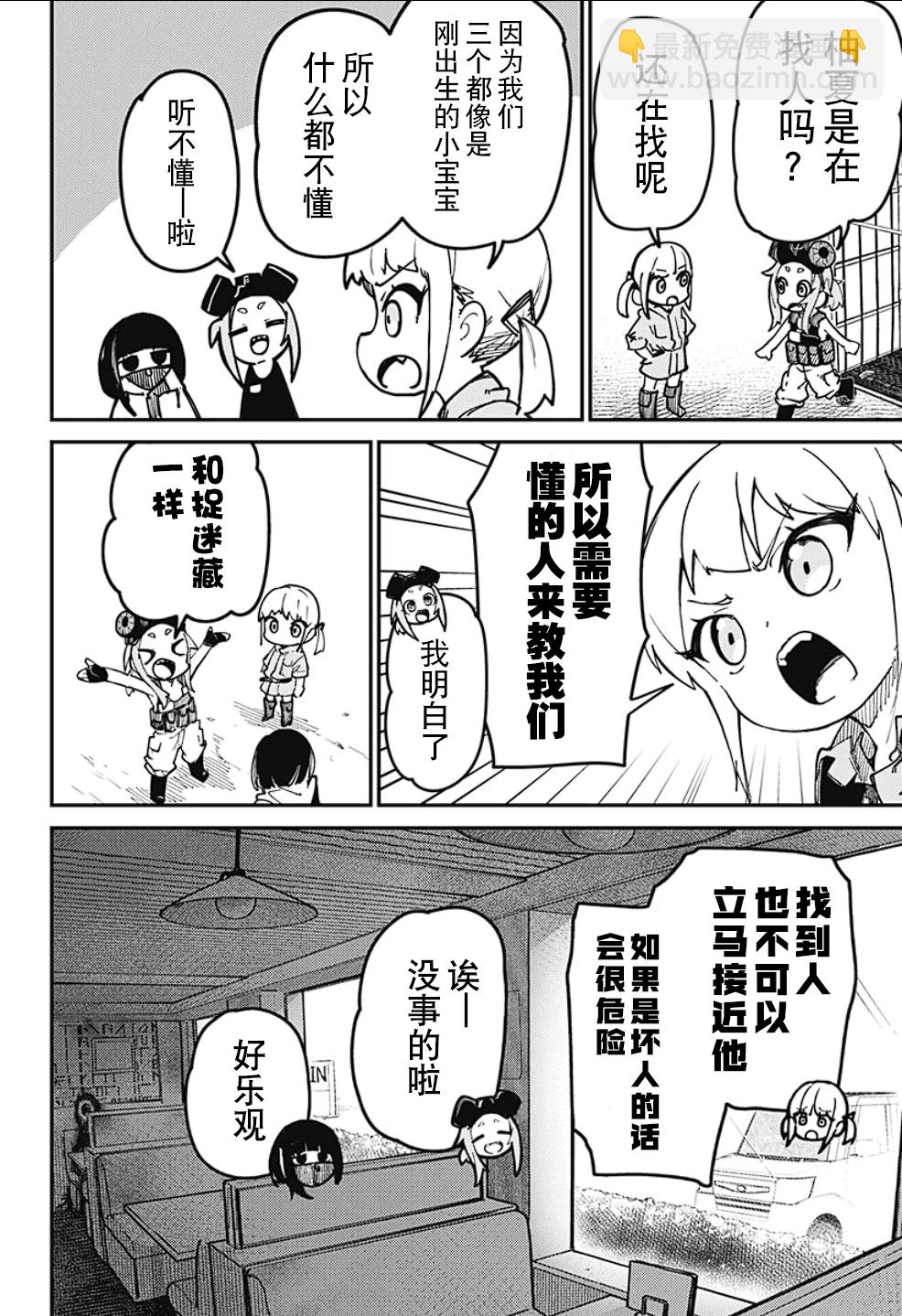 SKK＜少女們的世界＞ - 第1話(1/2) - 8