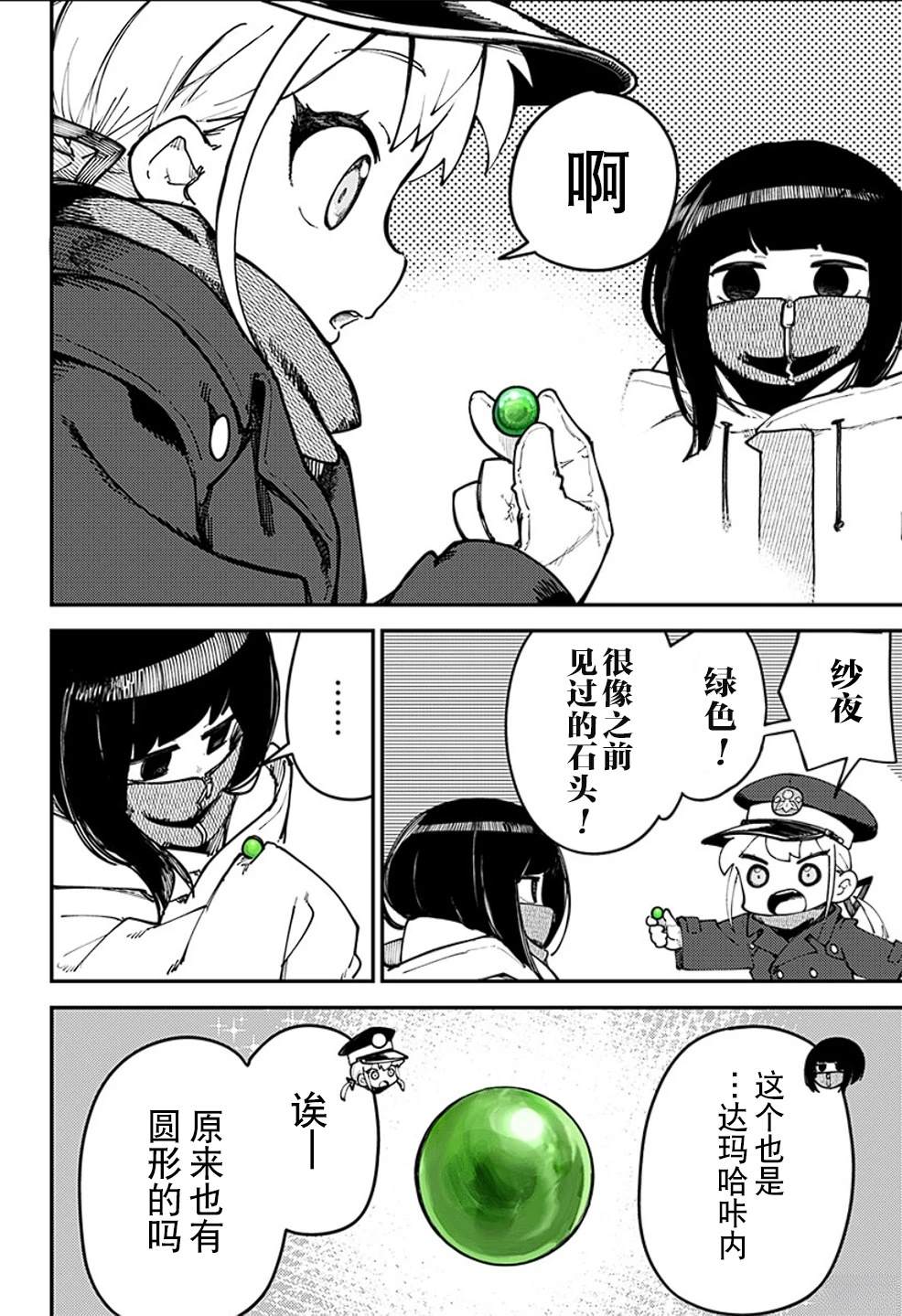 SKK＜少女們的世界＞ - 第11話 - 2