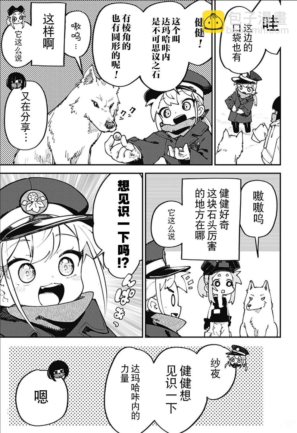 SKK＜少女們的世界＞ - 第11話 - 3