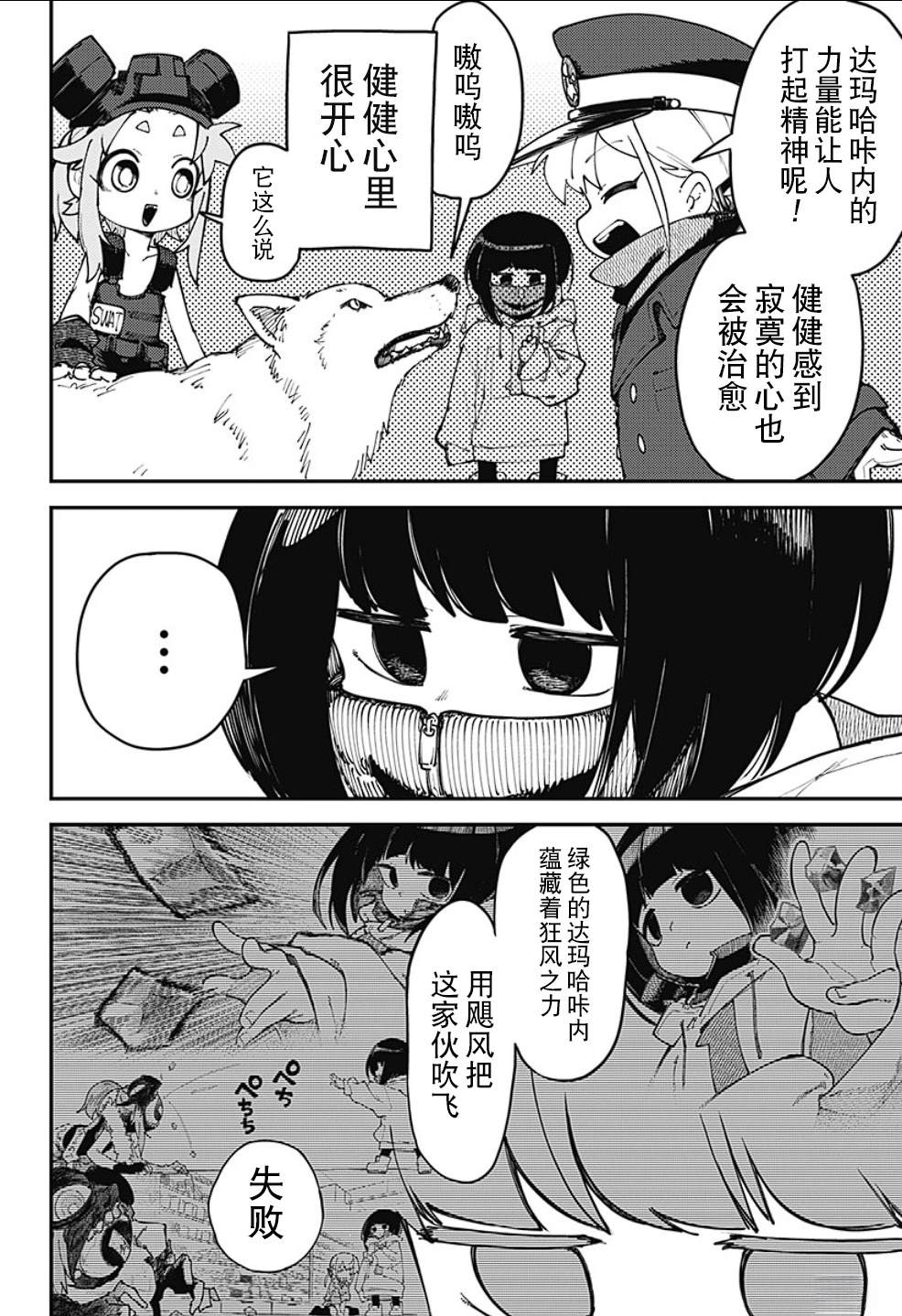 SKK＜少女們的世界＞ - 第11話 - 4
