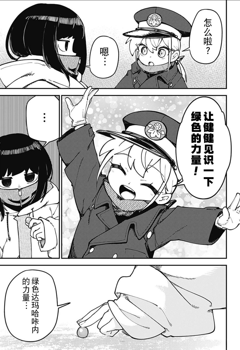 SKK＜少女們的世界＞ - 第11話 - 1