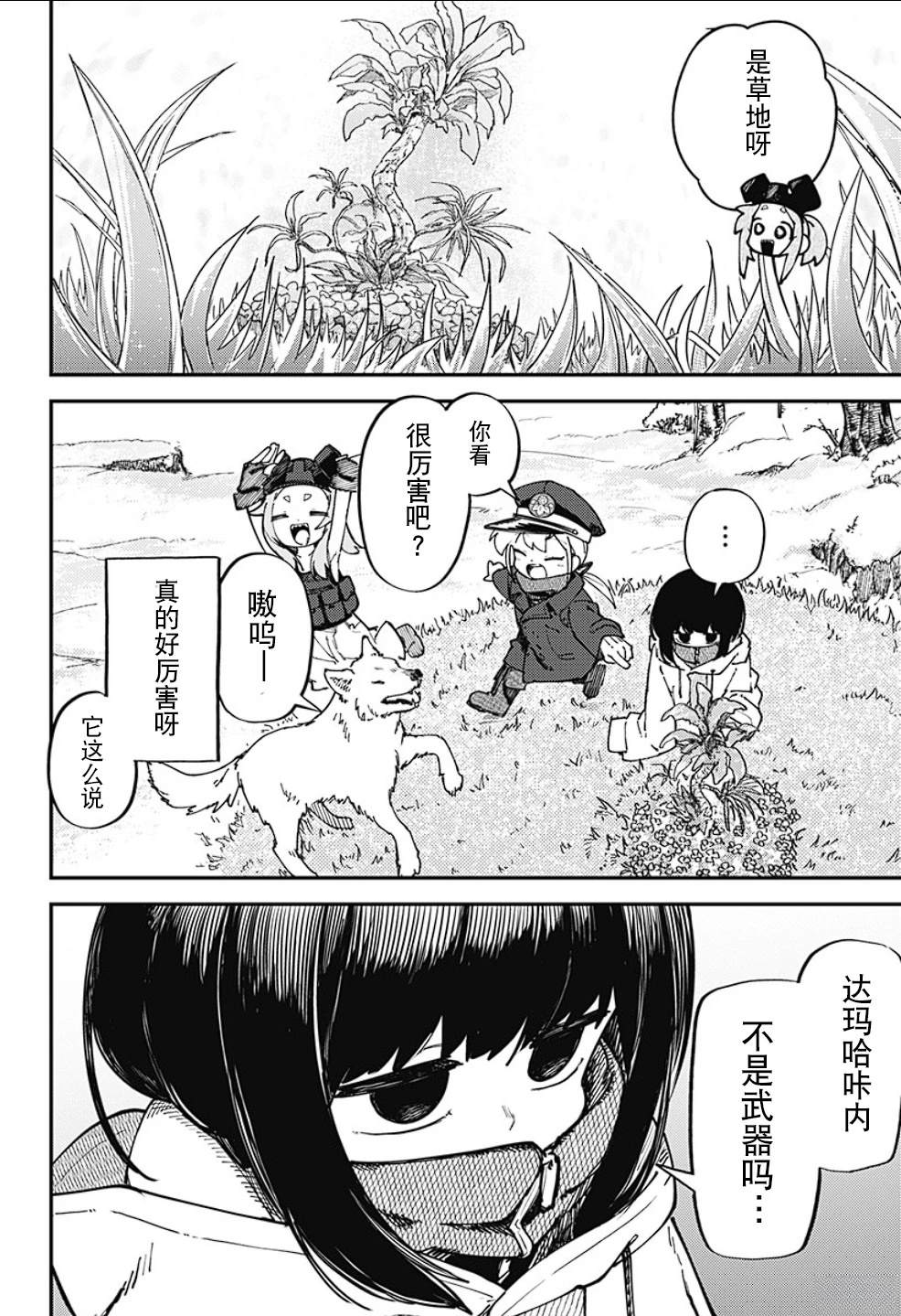 SKK＜少女們的世界＞ - 第11話 - 3