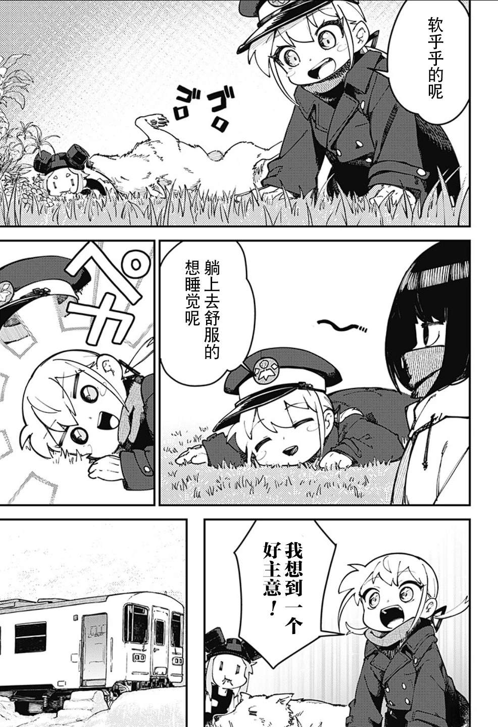 SKK＜少女們的世界＞ - 第11話 - 4