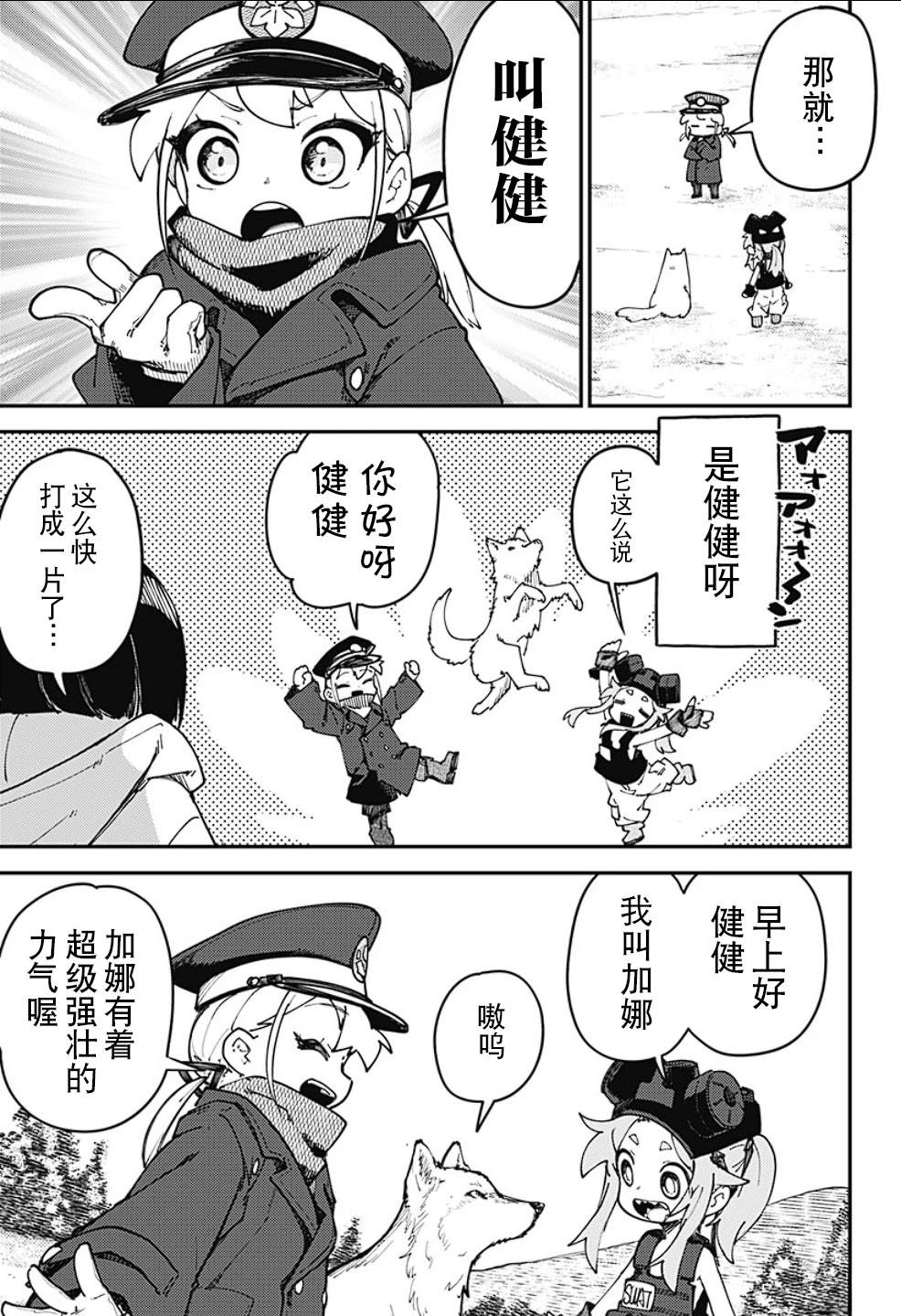 SKK＜少女們的世界＞ - 第11話 - 1