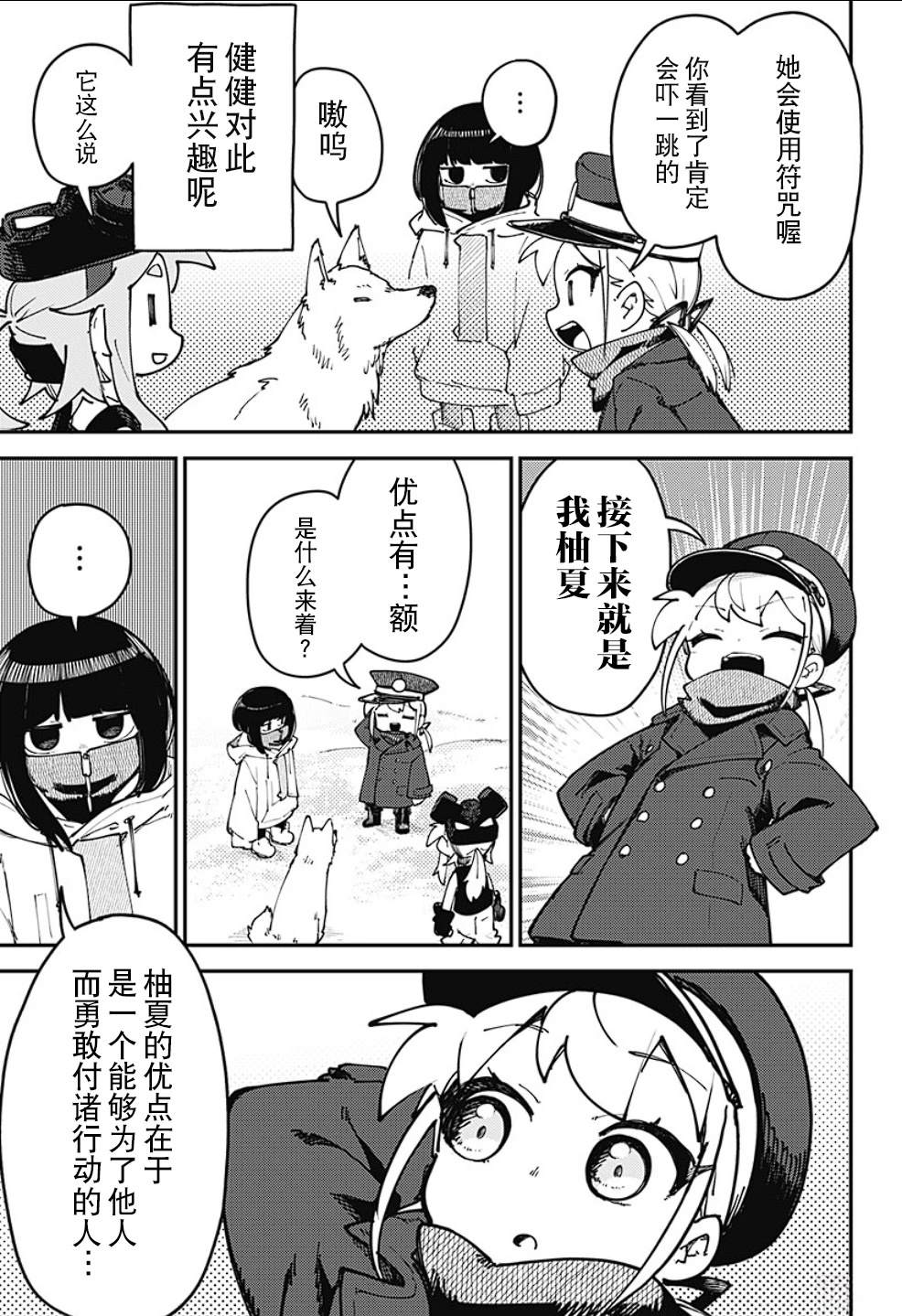 SKK＜少女們的世界＞ - 第11話 - 3