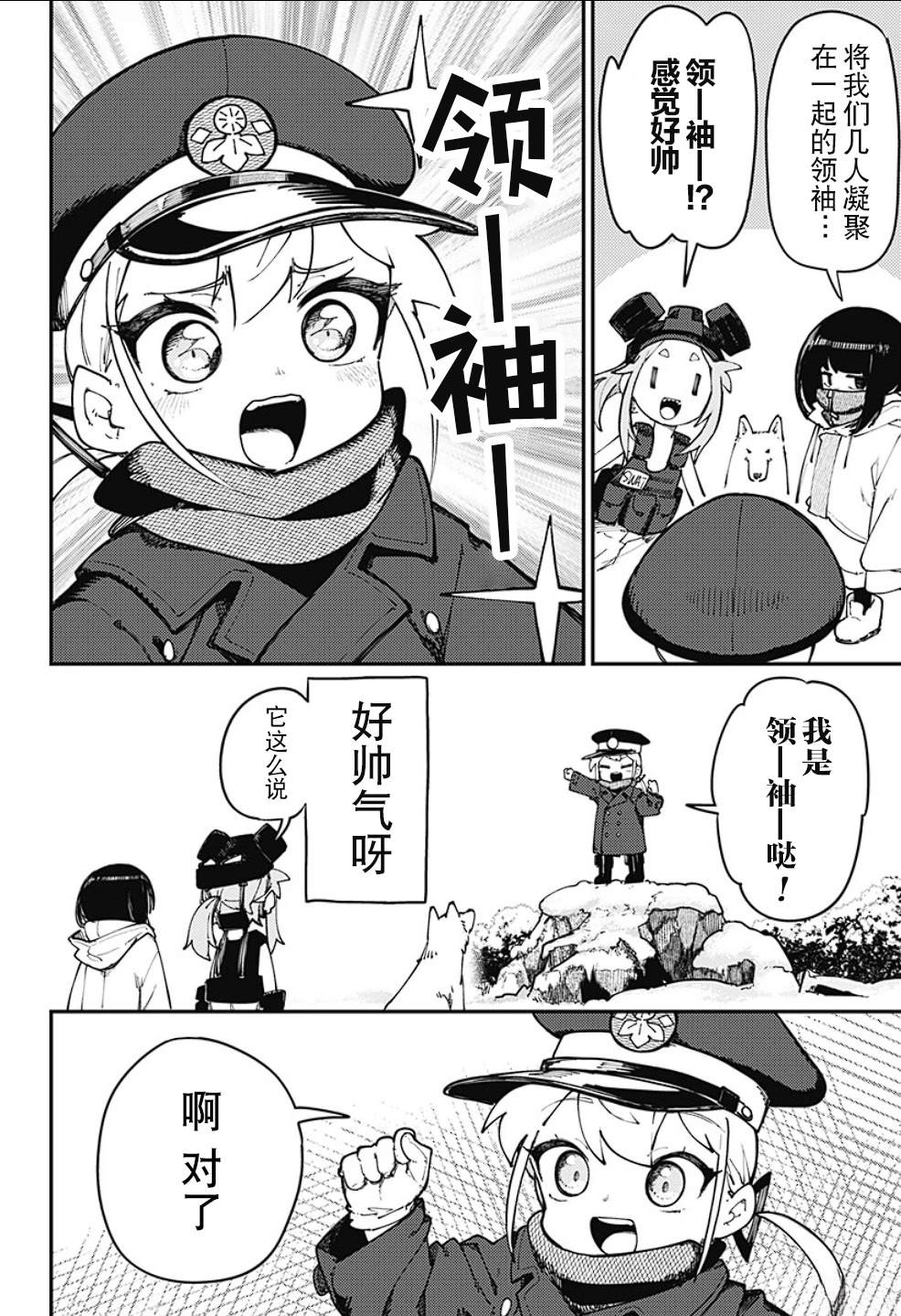 SKK＜少女們的世界＞ - 第11話 - 4