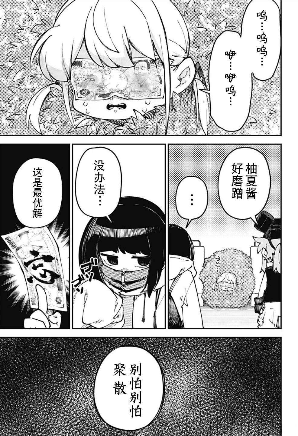 SKK＜少女們的世界＞ - 第13話 - 1