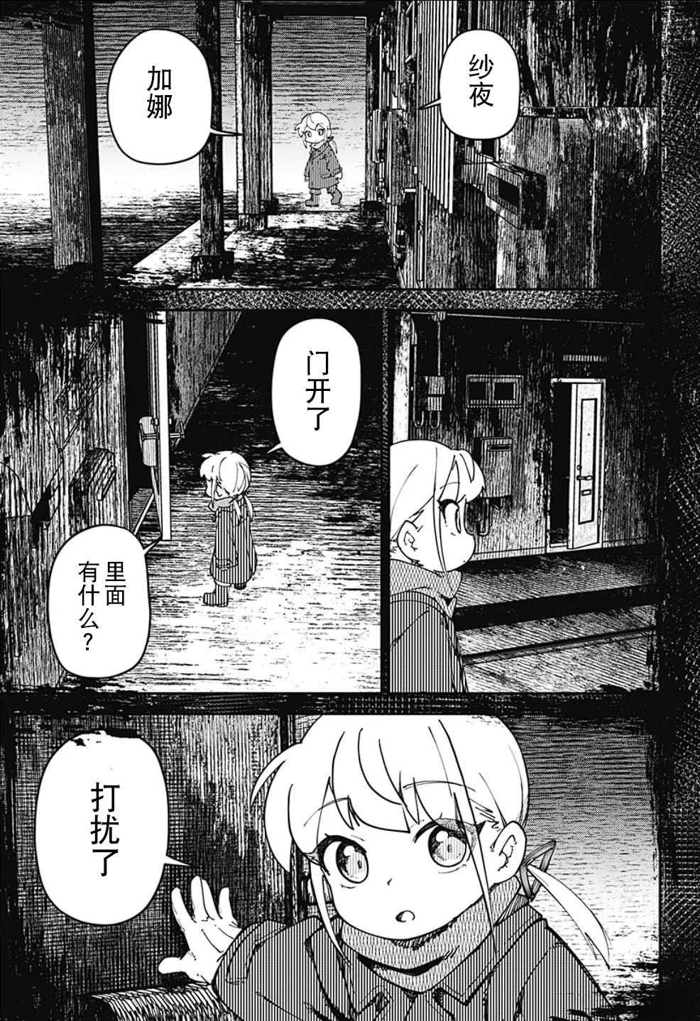 SKK＜少女們的世界＞ - 第13話 - 3