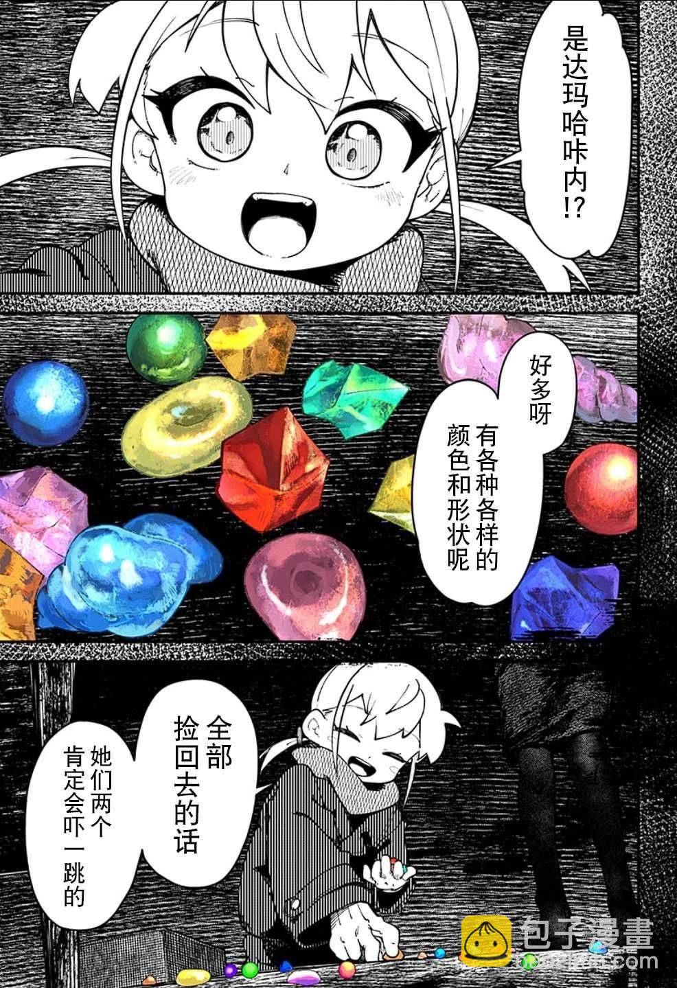 SKK＜少女們的世界＞ - 第13話 - 5