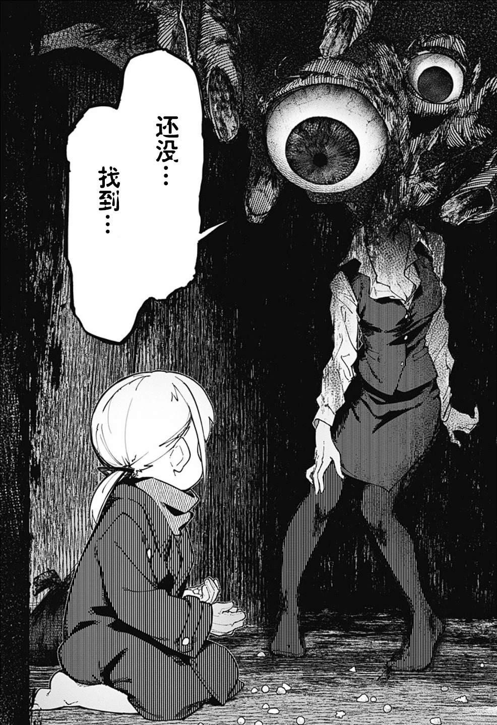 SKK＜少女們的世界＞ - 第13話 - 6