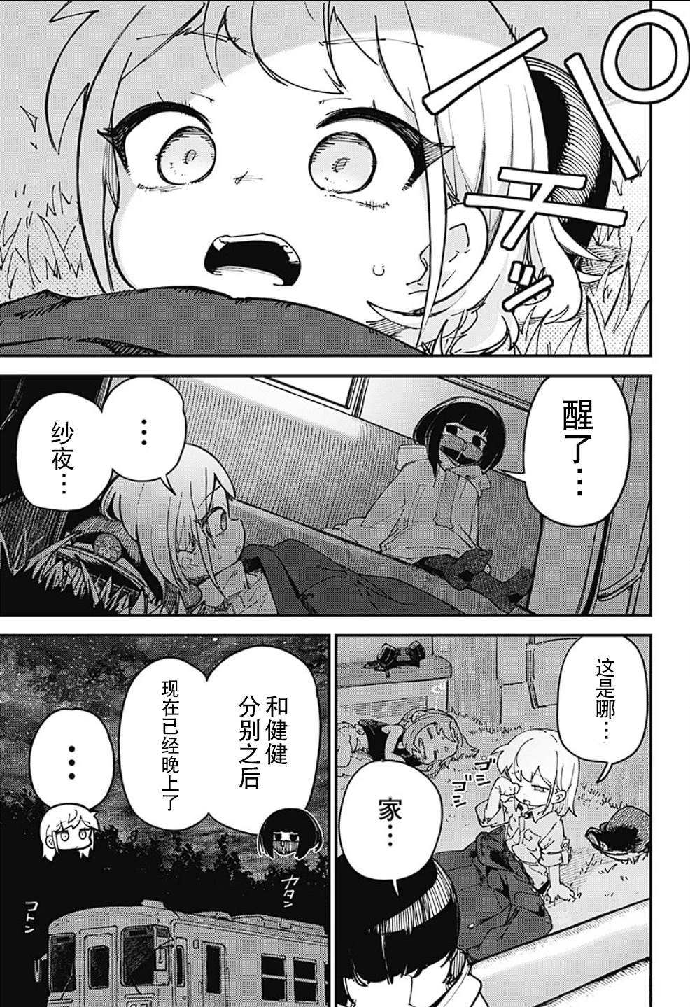 SKK＜少女們的世界＞ - 第13話 - 1