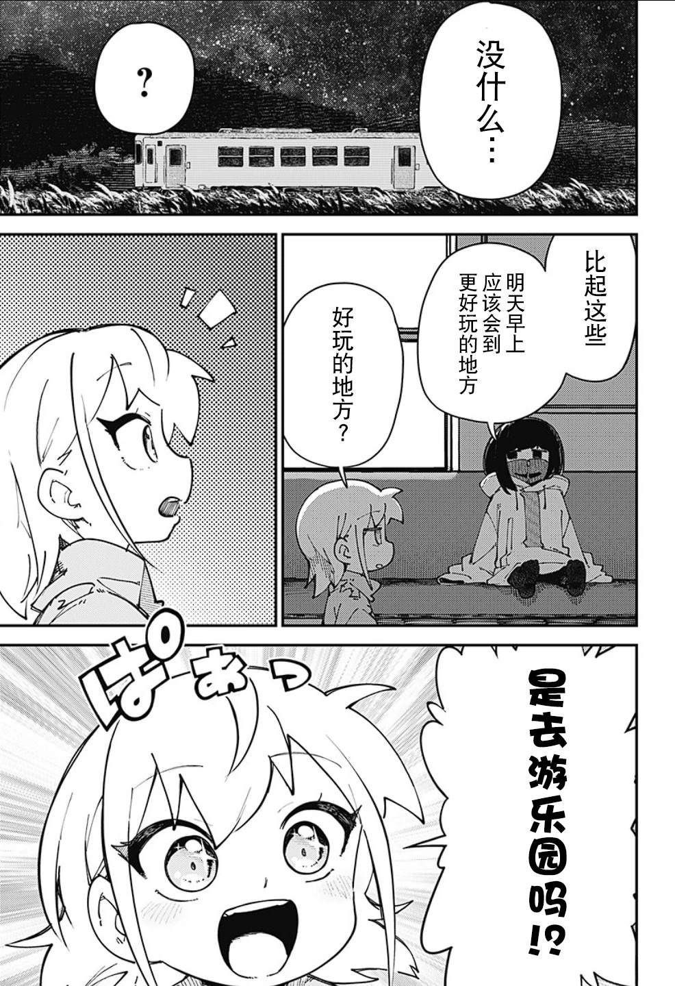 SKK＜少女們的世界＞ - 第13話 - 3