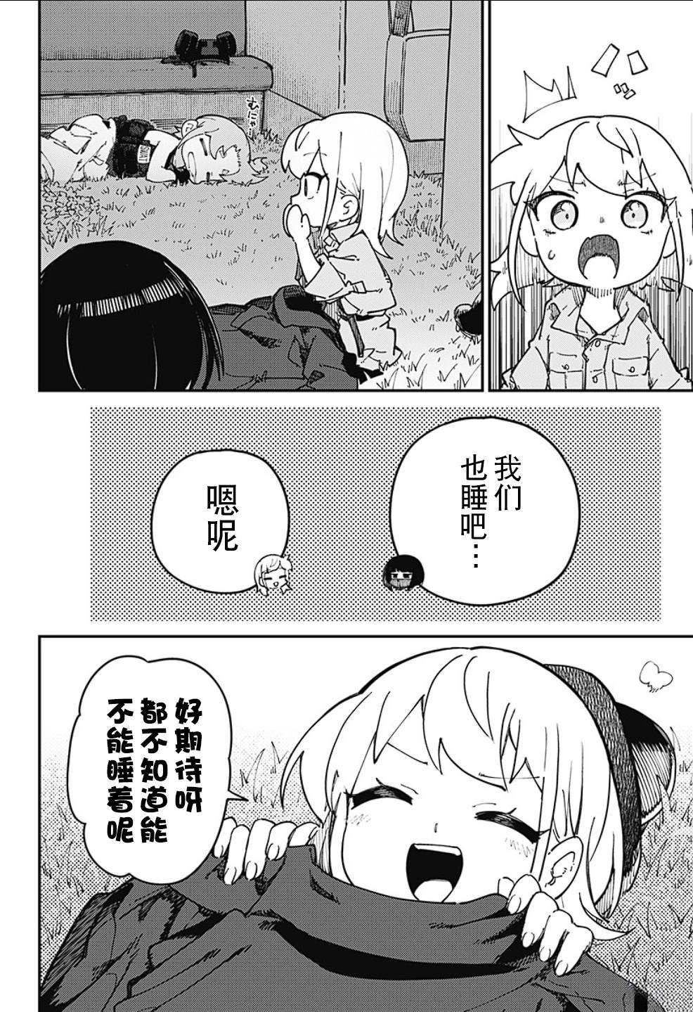 SKK＜少女們的世界＞ - 第13話 - 4