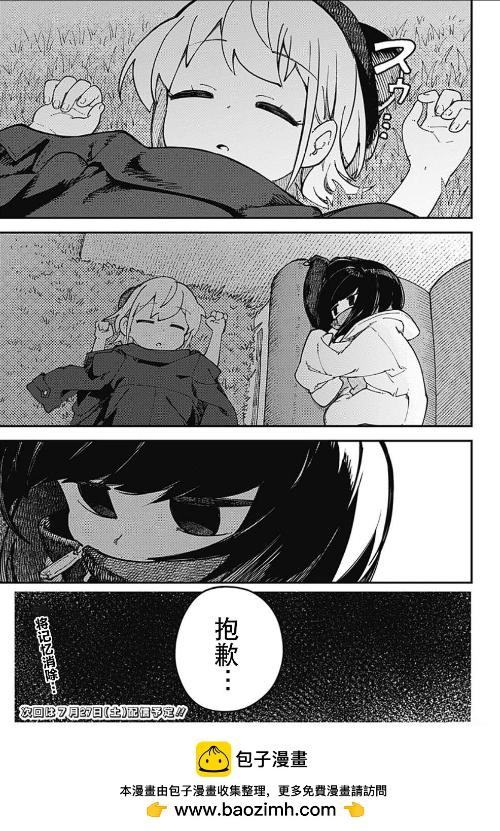 SKK＜少女們的世界＞ - 第13話 - 5