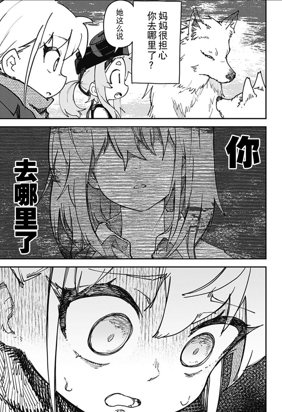 SKK＜少女們的世界＞ - 第13話 - 3