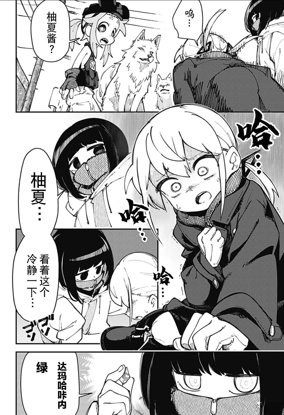 SKK＜少女們的世界＞ - 第13話 - 4