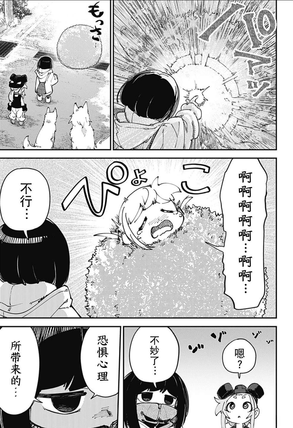 SKK＜少女們的世界＞ - 第13話 - 5