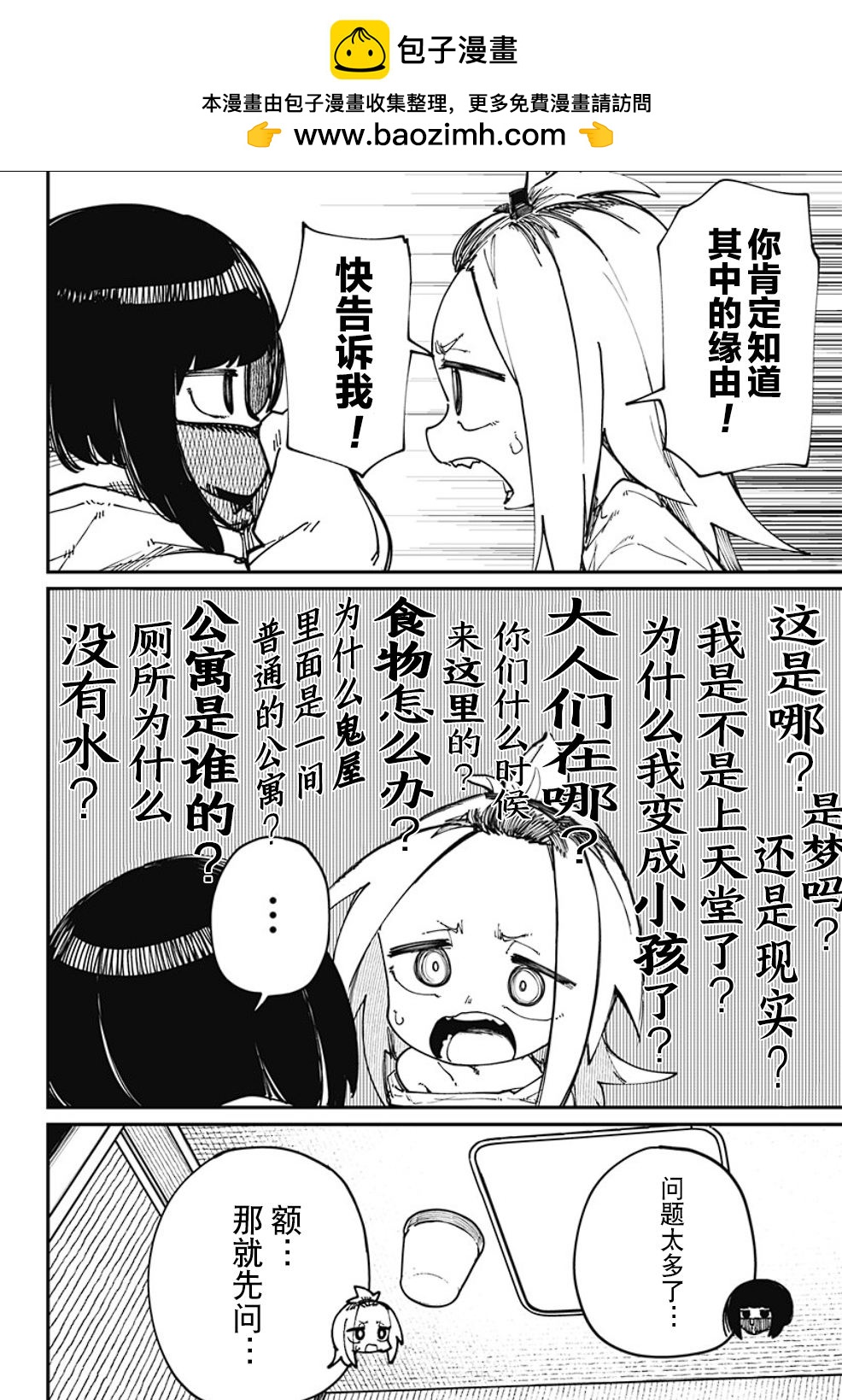 SKK＜少女們的世界＞ - 第15話 - 2