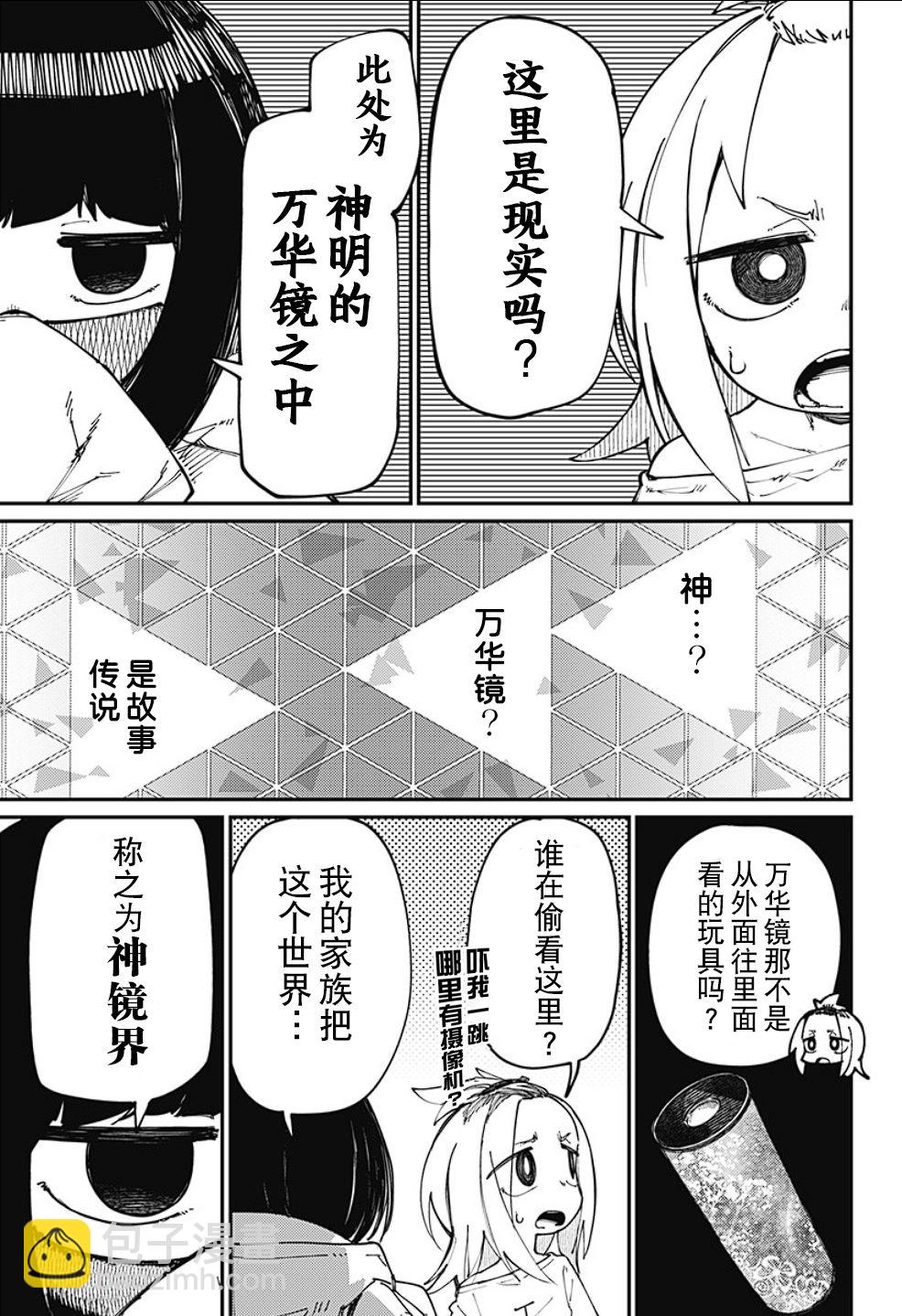 SKK＜少女們的世界＞ - 第15話 - 3