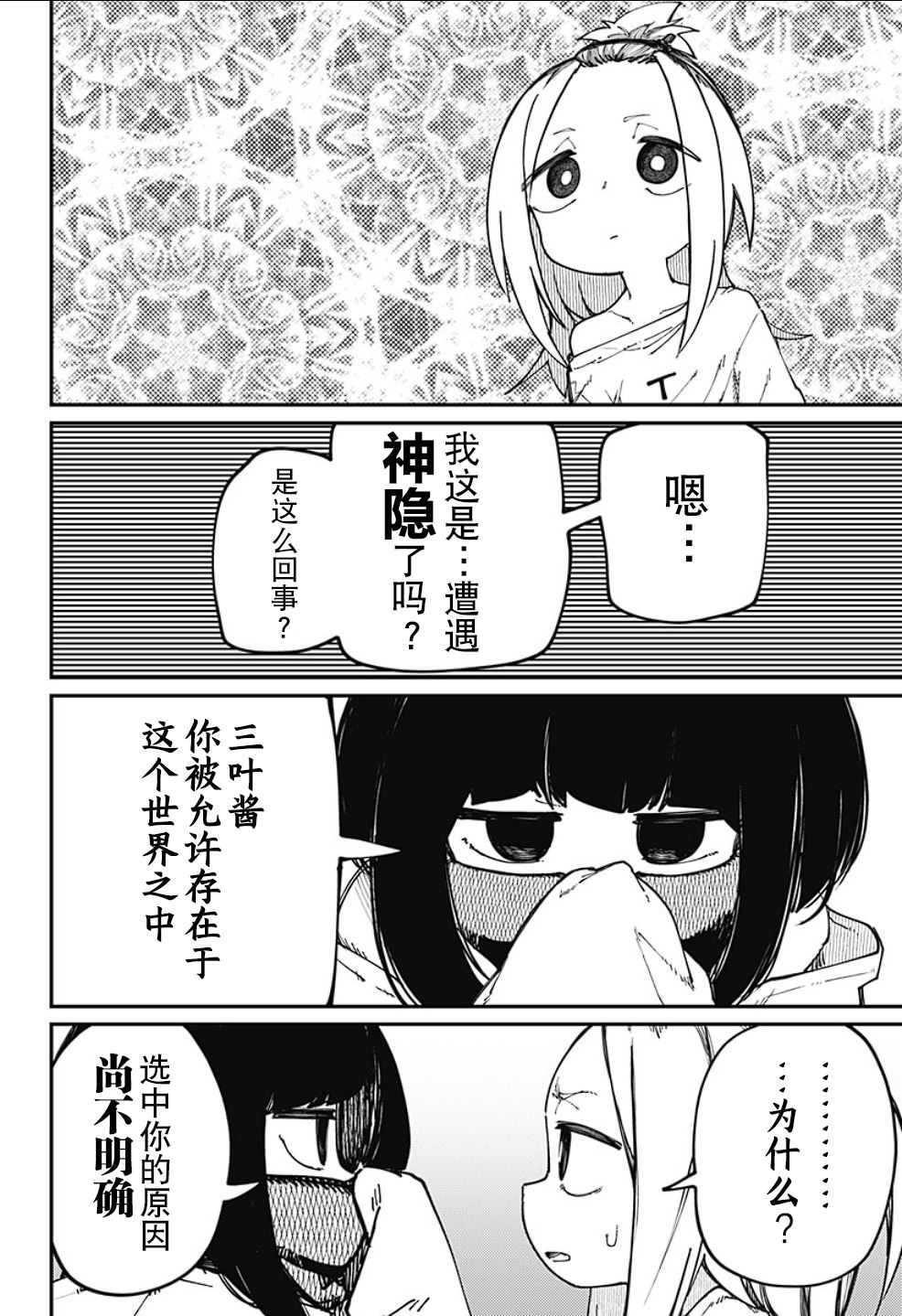 SKK＜少女們的世界＞ - 第15話 - 4