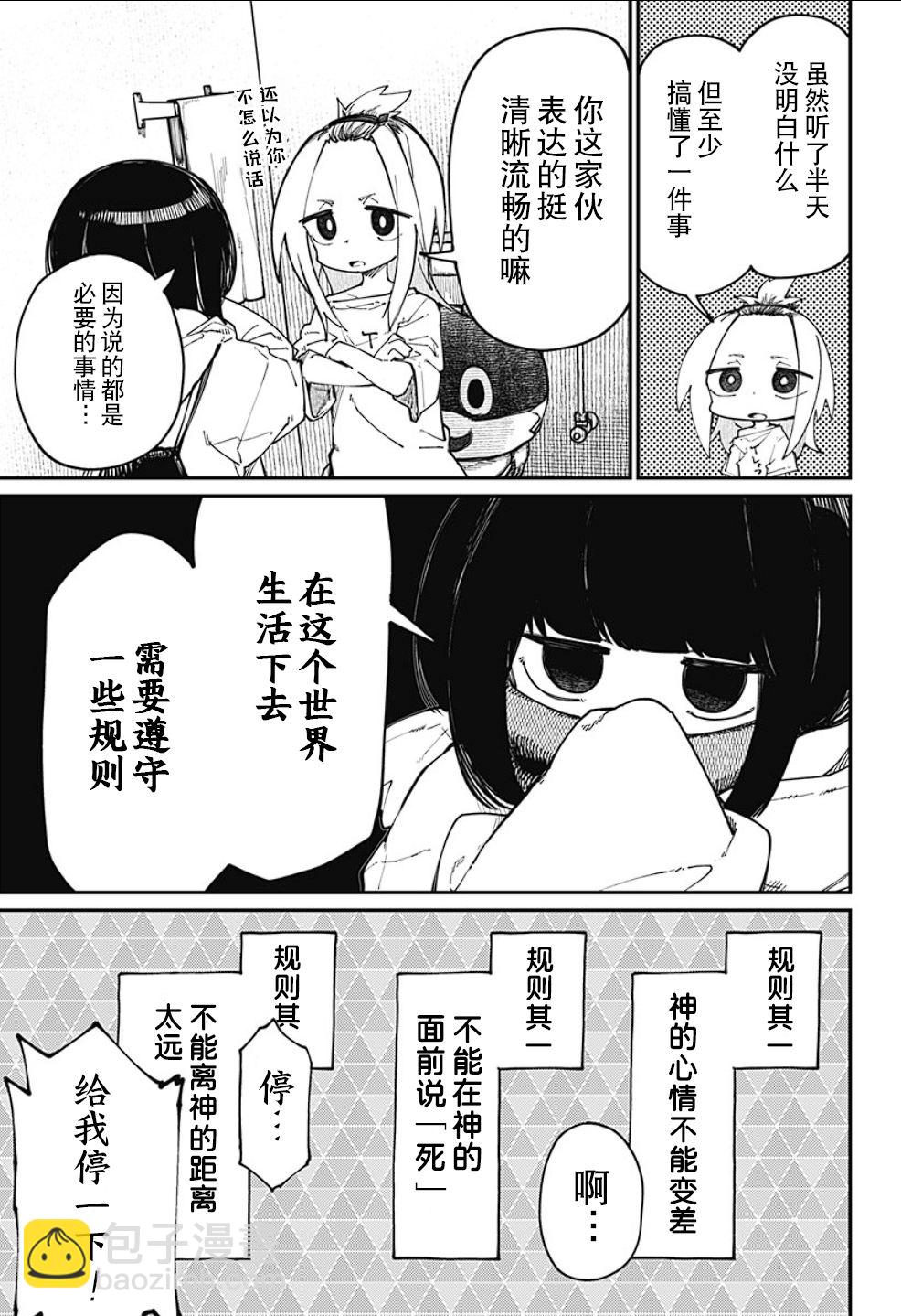 SKK＜少女們的世界＞ - 第15話 - 1
