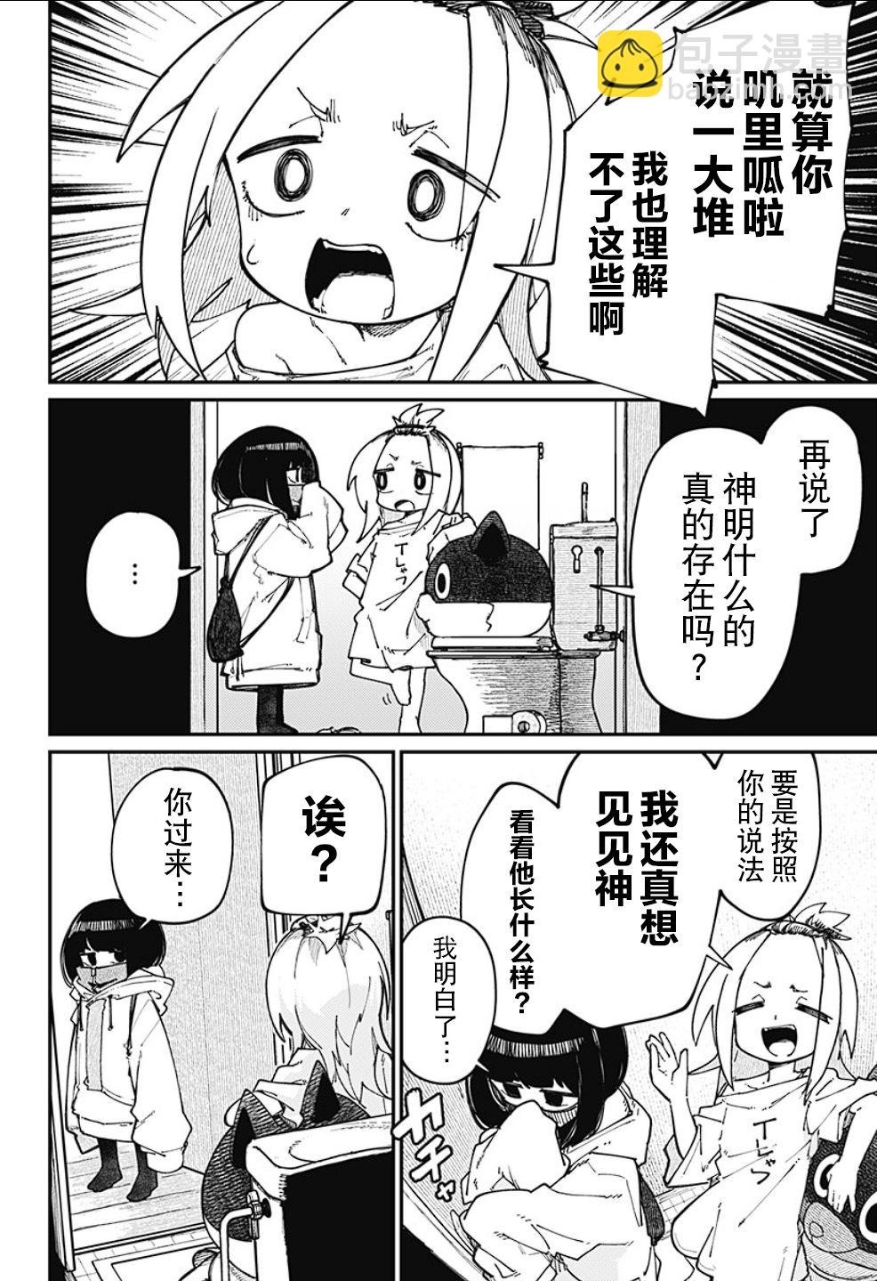SKK＜少女們的世界＞ - 第15話 - 2