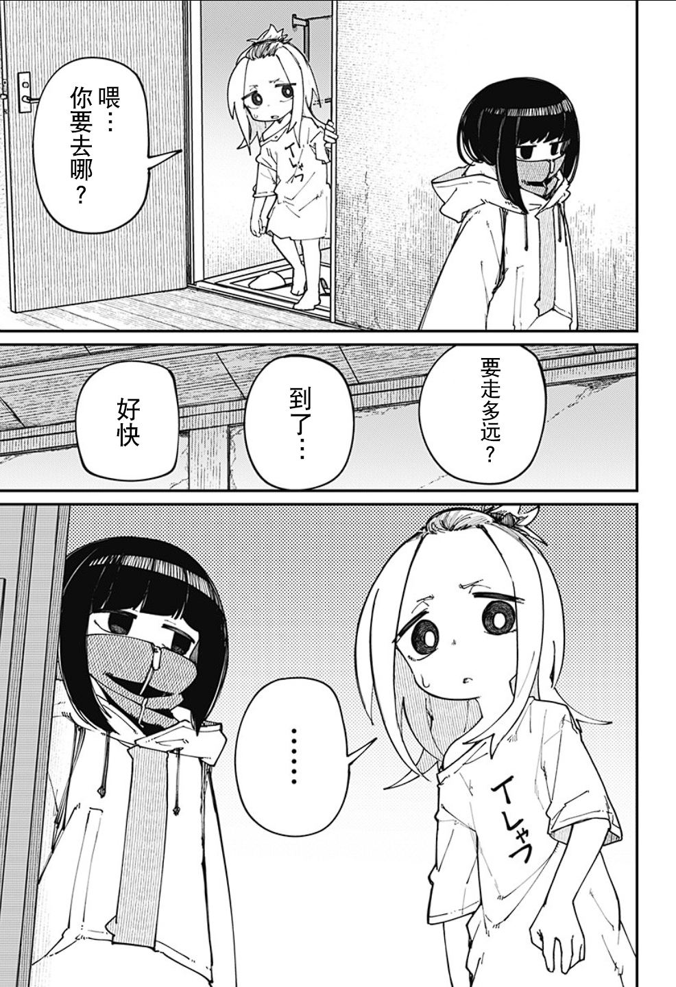 SKK＜少女們的世界＞ - 第15話 - 3
