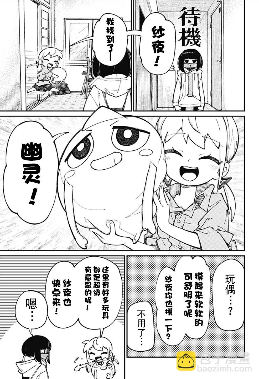 SKK＜少女們的世界＞ - 第15話 - 3