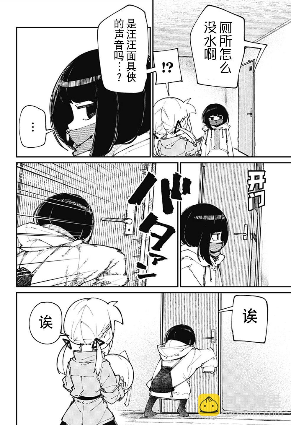 SKK＜少女們的世界＞ - 第15話 - 4