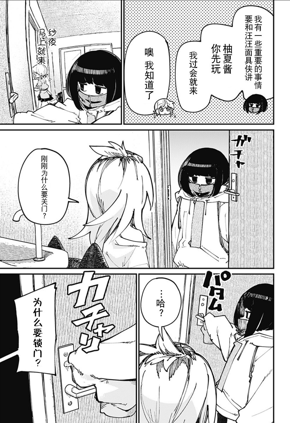 SKK＜少女們的世界＞ - 第15話 - 1