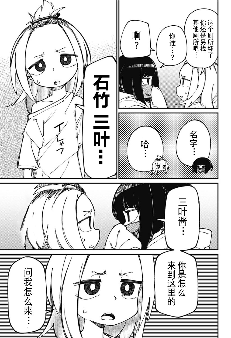 SKK＜少女們的世界＞ - 第15話 - 3
