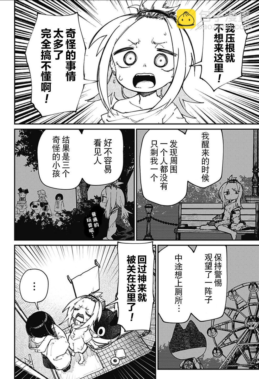 SKK＜少女們的世界＞ - 第15話 - 4