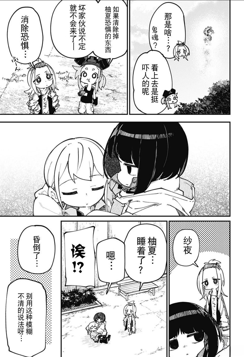 SKK＜少女們的世界＞ - 第18話 - 5