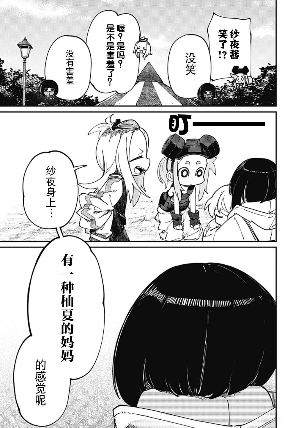SKK＜少女們的世界＞ - 第18話 - 2
