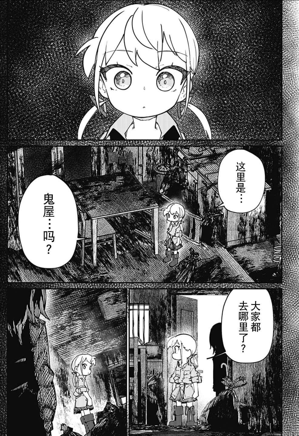 SKK＜少女們的世界＞ - 第18話 - 4