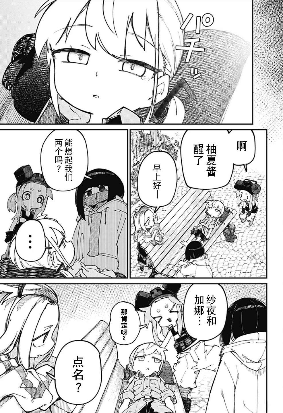 SKK＜少女們的世界＞ - 第18話 - 3